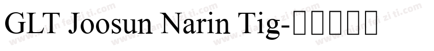 GLT Joosun Narin Tig字体转换